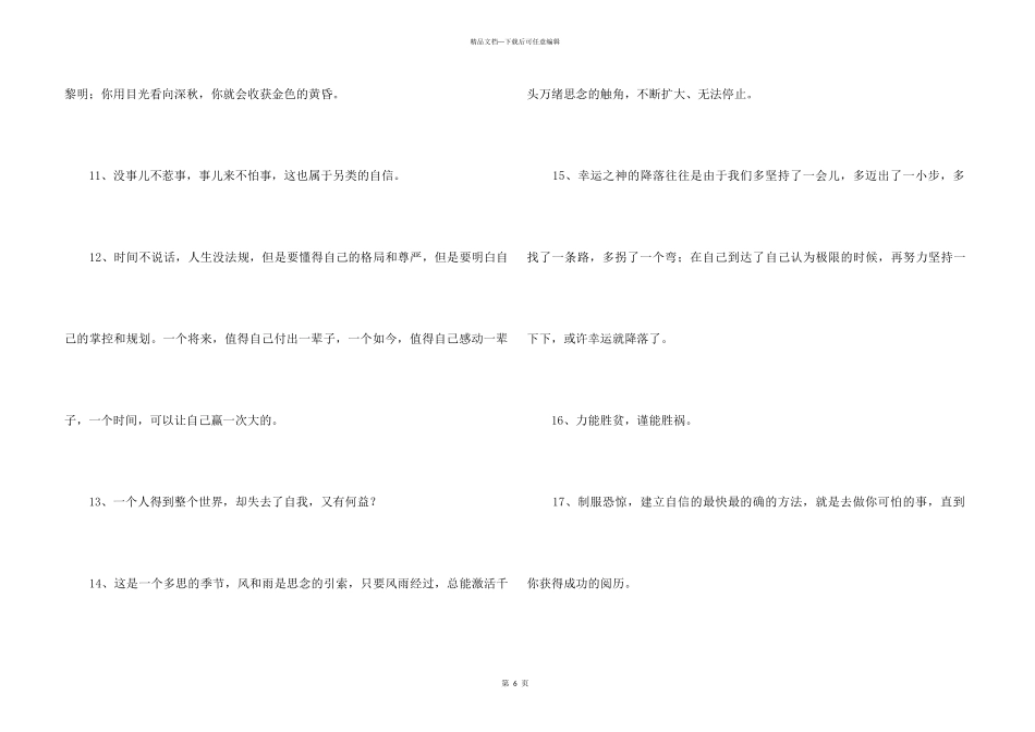 2024年的朋友圈正能量语句集合56句_第3页