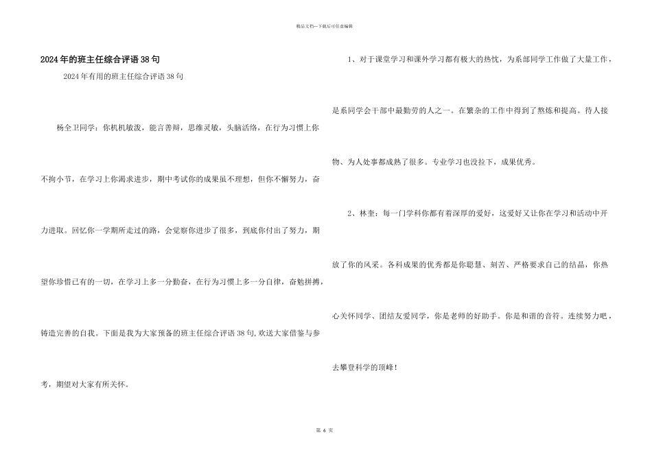 2024年的班主任综合评语38句_第1页