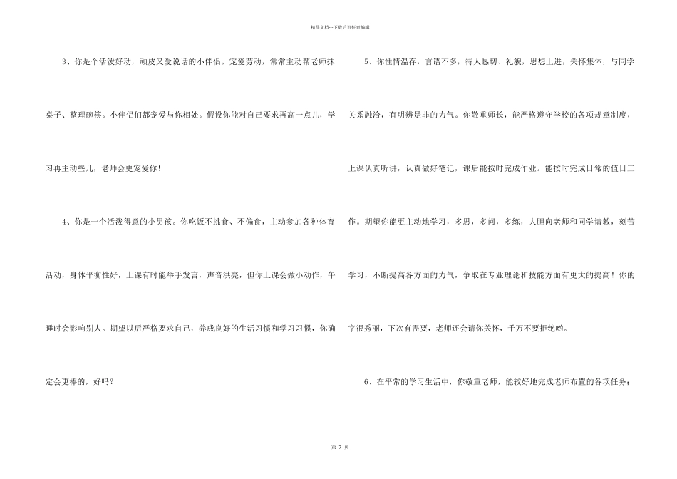 2024年的班主任综合评语38句_第2页