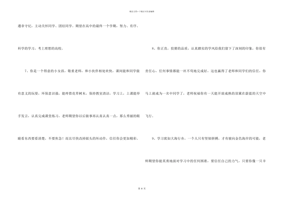 2024年的班主任综合评语38句_第3页