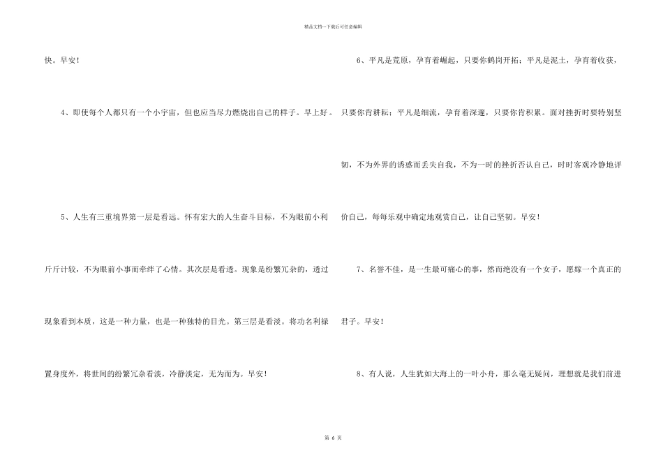 2024年的治愈系早安朋友圈问候语集合51条_第2页