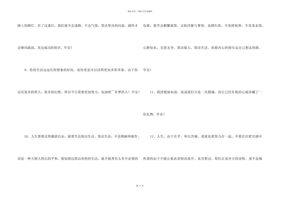 2024年的治愈系早安朋友圈问候语集合51条_第3页