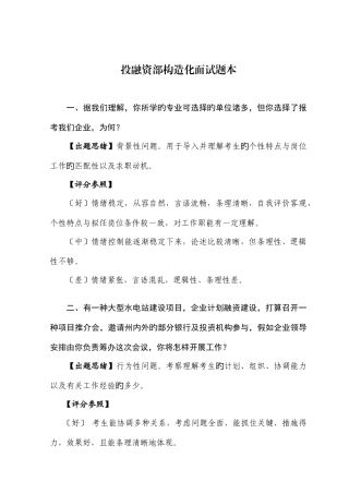2025年投融资部面试题本