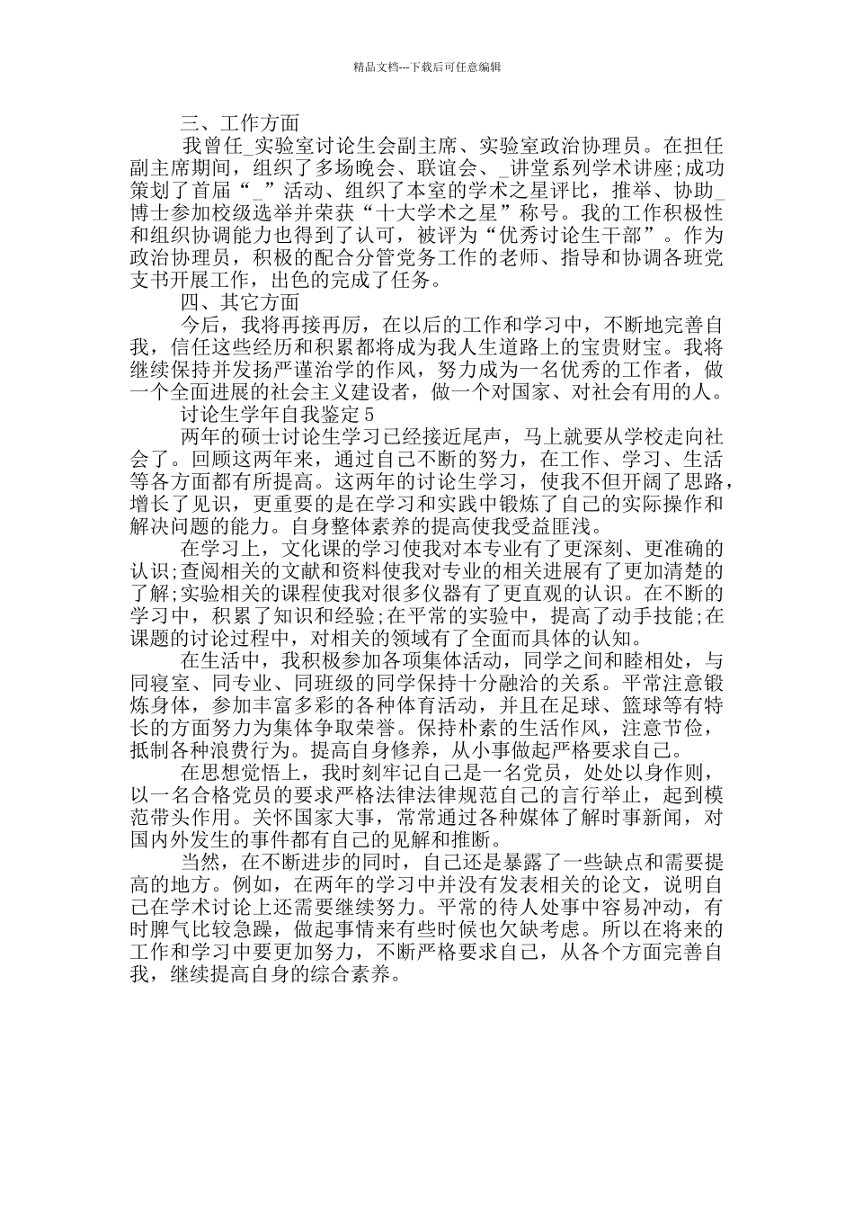 2024年的研究生学年自我鉴定范文五篇_第3页