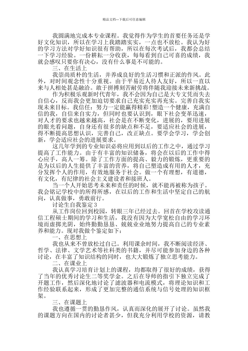 2024年的研究生自我鉴定范文五篇_第2页