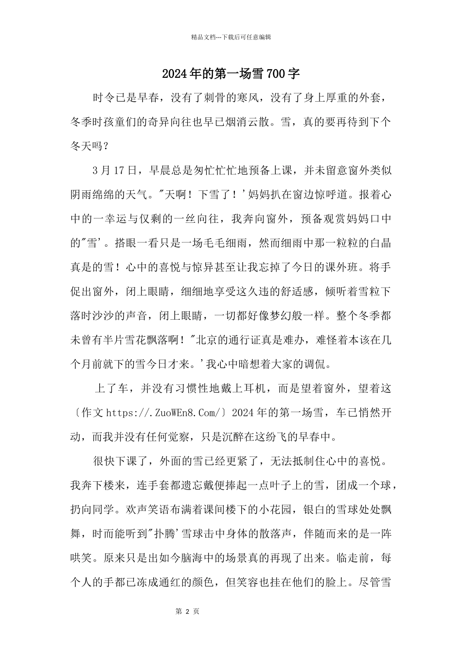 2024年的第一场雪700字_第1页