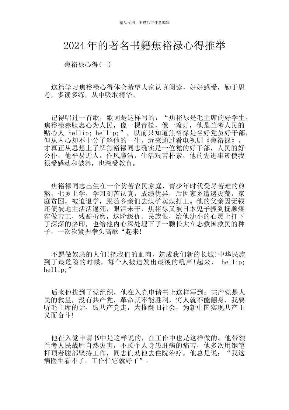 2024年的著名书籍焦裕禄心得推荐_第1页