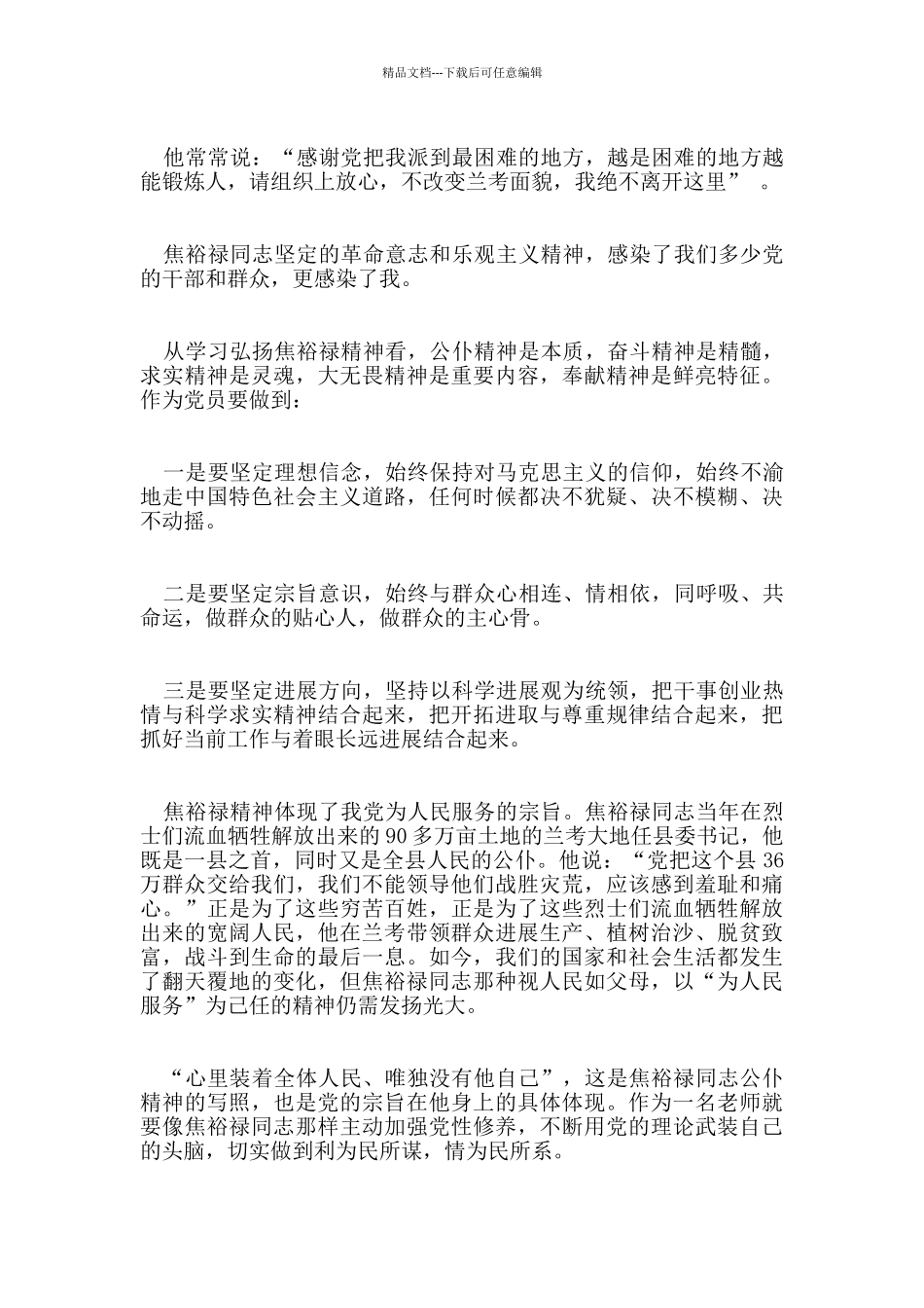 2024年的著名书籍焦裕禄心得推荐_第2页