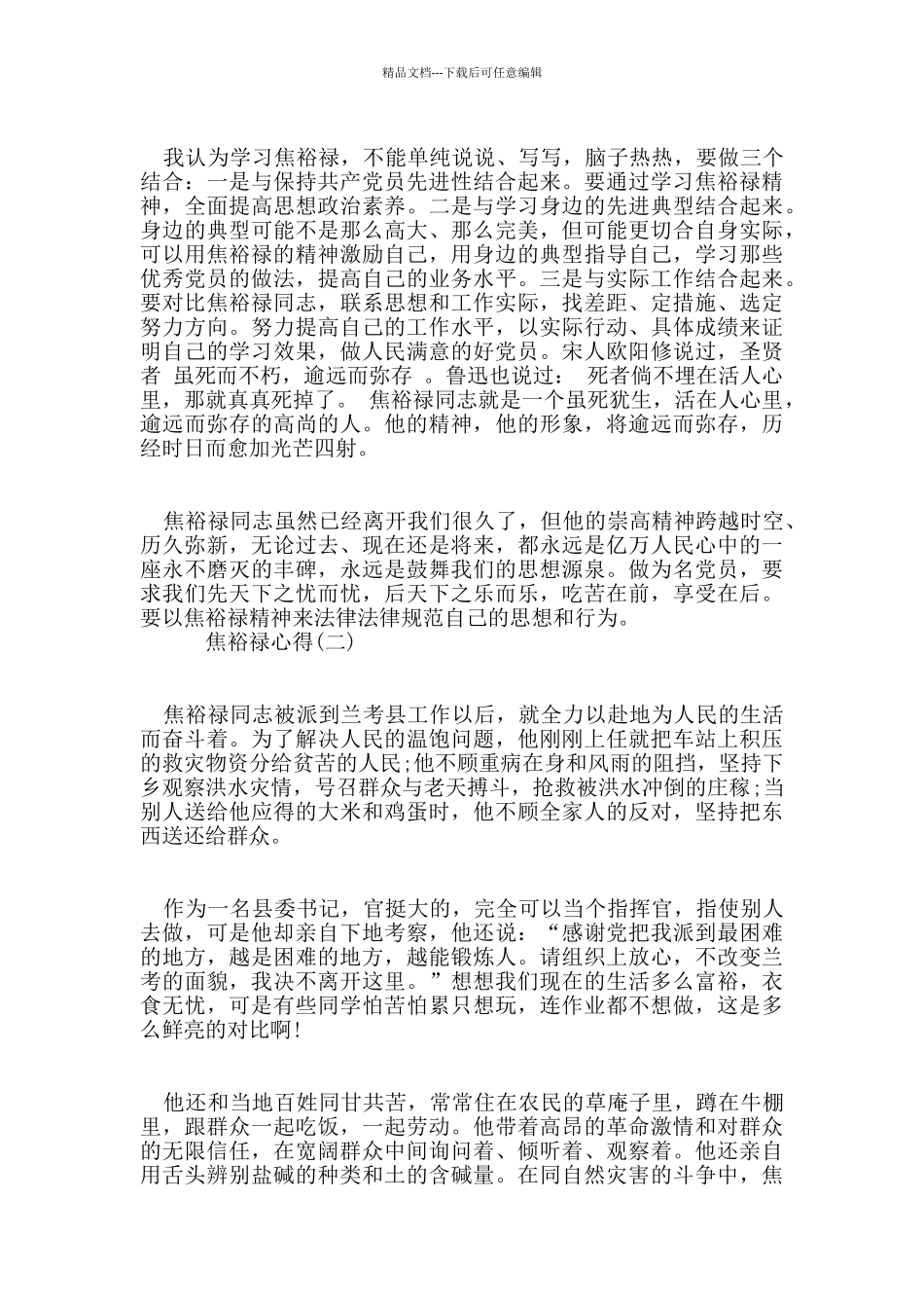 2024年的著名书籍焦裕禄心得推荐_第3页