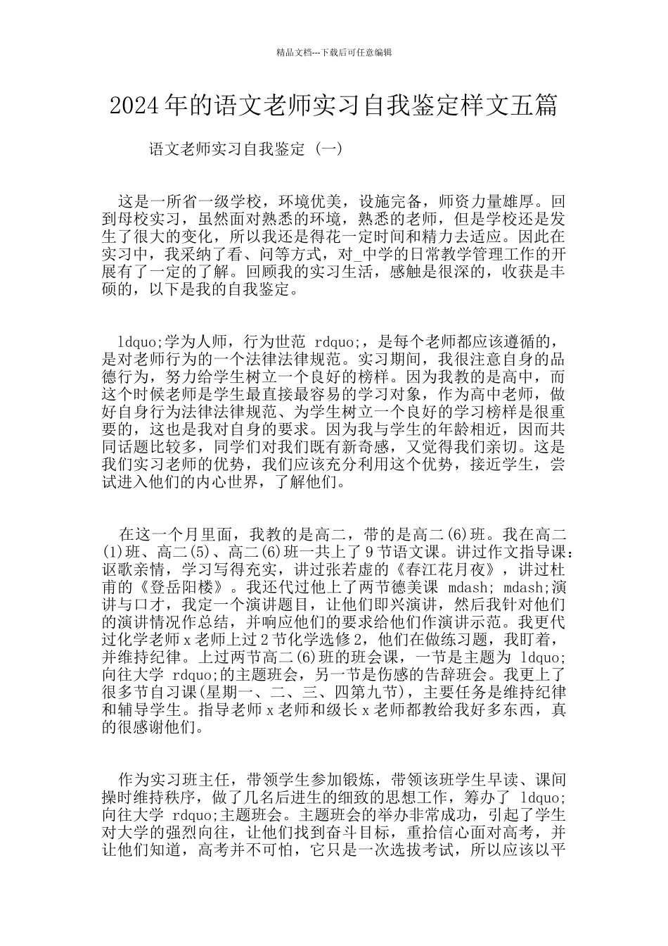2024年的语文教师实习自我鉴定样文五篇_第1页