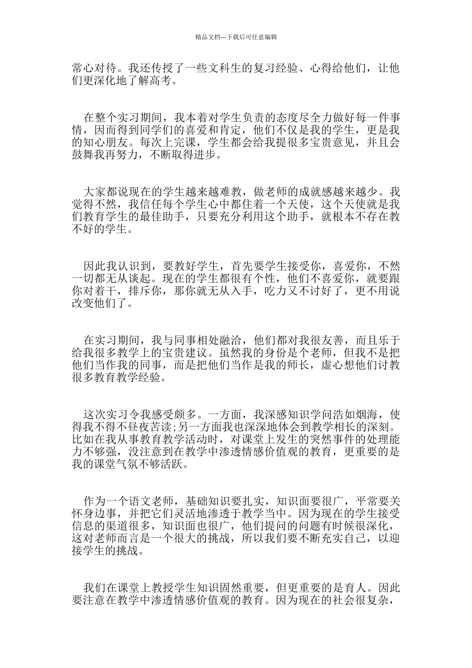 2024年的语文教师实习自我鉴定样文五篇_第2页