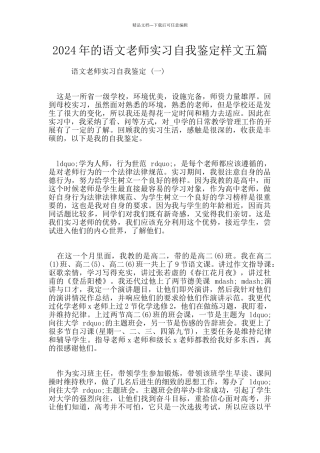 2024年的语文教师实习自我鉴定样文五篇