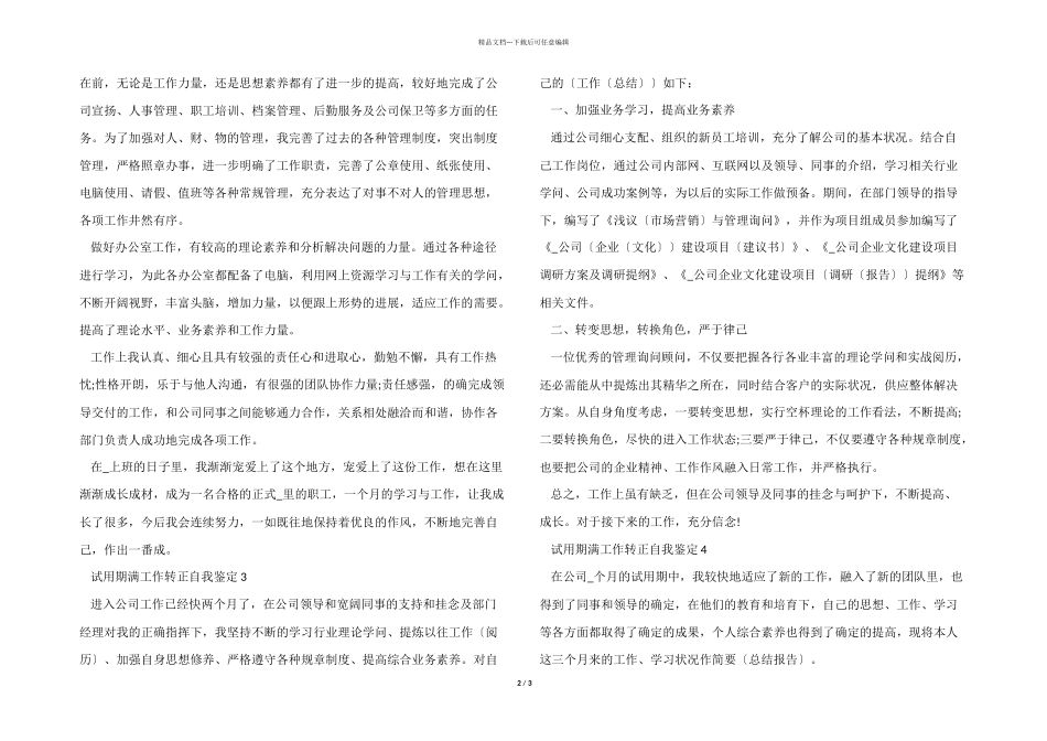2024年的试用期满工作转正自我鉴定_第2页
