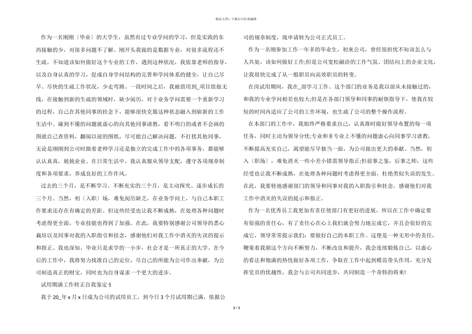 2024年的试用期满工作转正自我鉴定_第3页