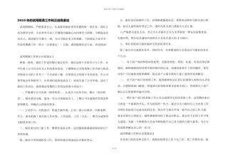 2024年的试用期满工作转正自我鉴定