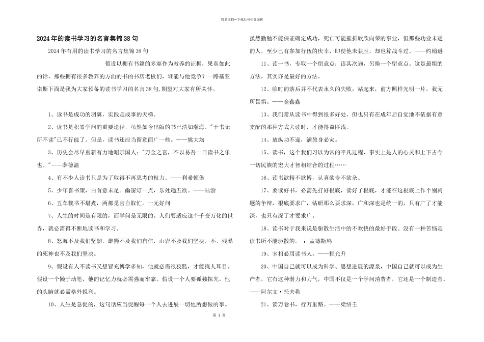 2024年的读书学习的名言集锦38句_第1页
