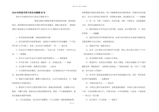 2024年的读书学习的名言集锦38句