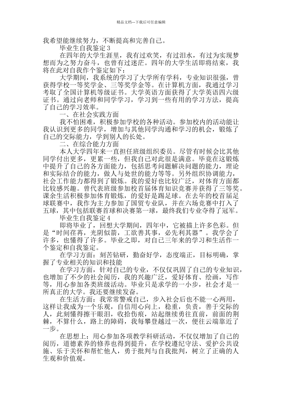 2024年的毕业生自我鉴定模板五篇_第2页