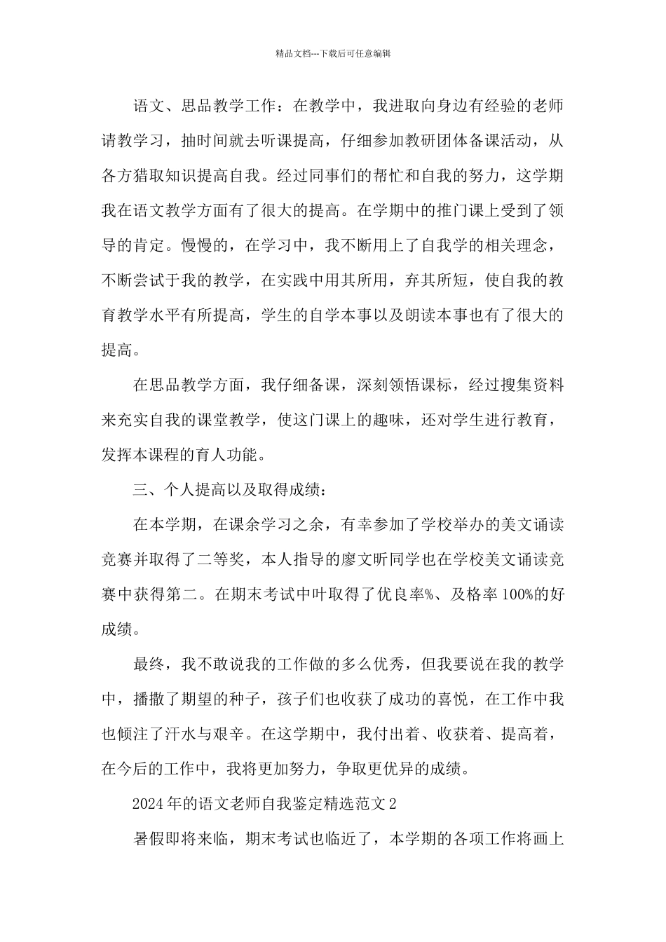 2024年的语文老师自我鉴定精选范文五篇_第2页