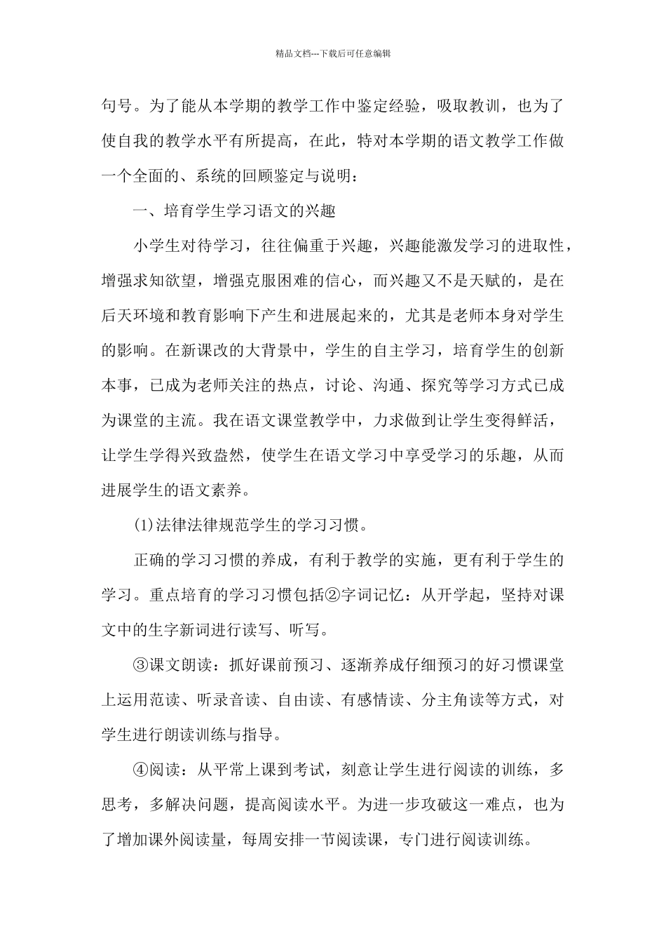 2024年的语文老师自我鉴定精选范文五篇_第3页