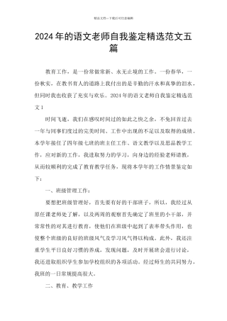 2024年的语文老师自我鉴定精选范文五篇