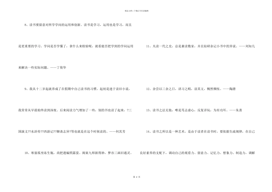 2024年的读书名言锦集59句_第2页