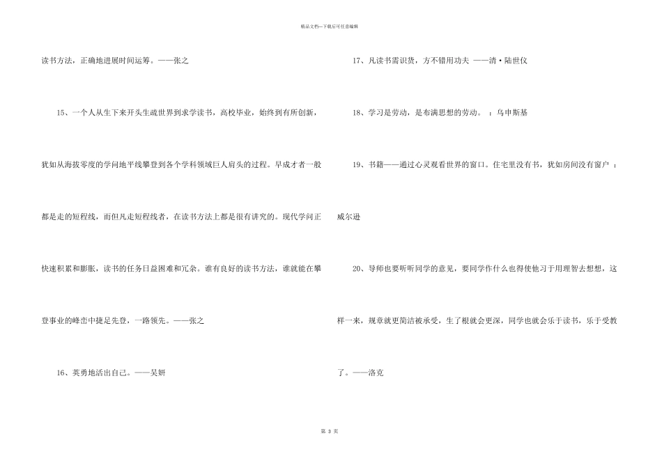 2024年的读书名言锦集59句_第3页