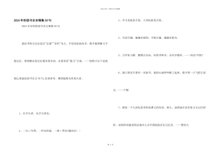 2024年的读书名言锦集59句