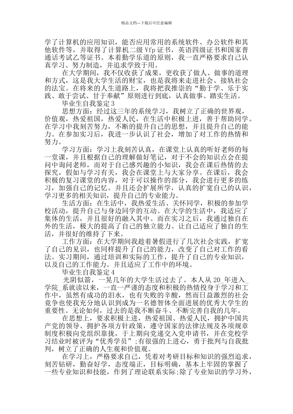 2024年的毕业生自我鉴定五篇_第2页