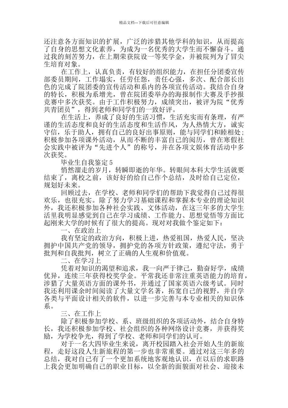 2024年的毕业生自我鉴定五篇_第3页