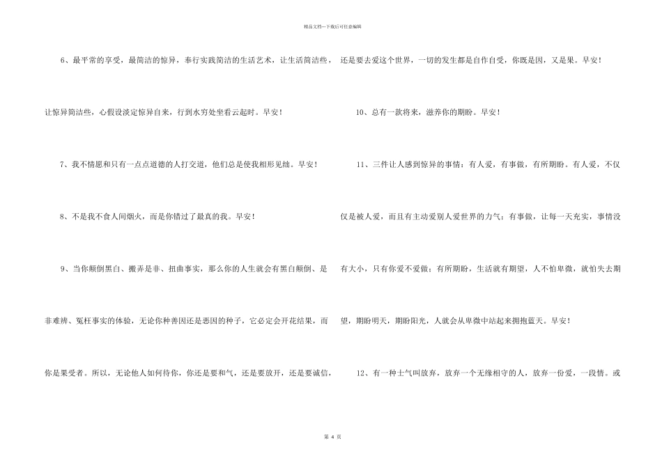 2024年的适合早上发的早安问候语大汇总27句_第2页