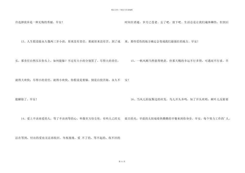 2024年的适合早上发的早安问候语大汇总27句_第3页