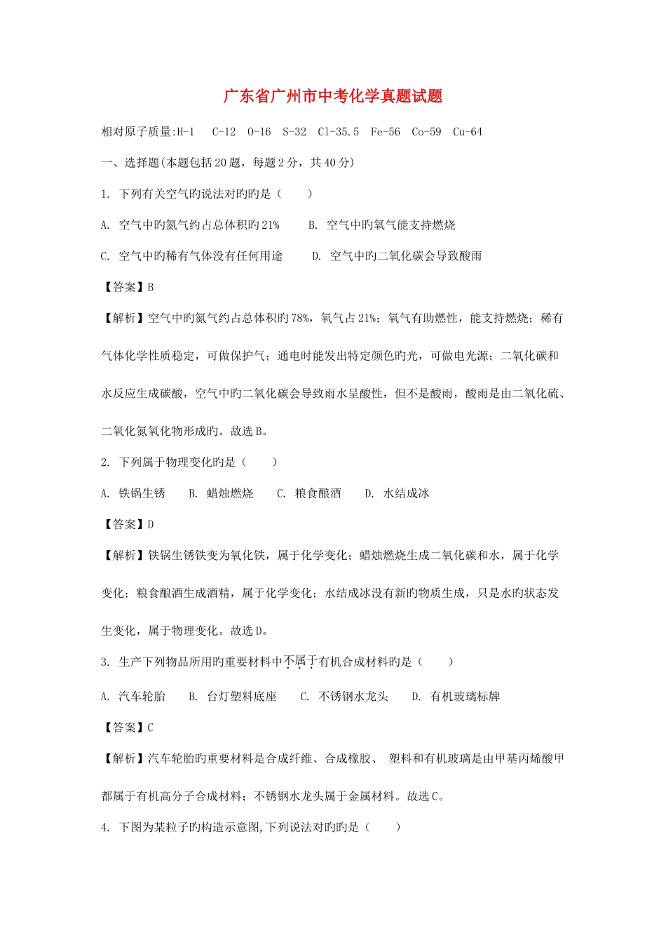 2025年广东省广州市中考化学真题试题版含解析_第1页