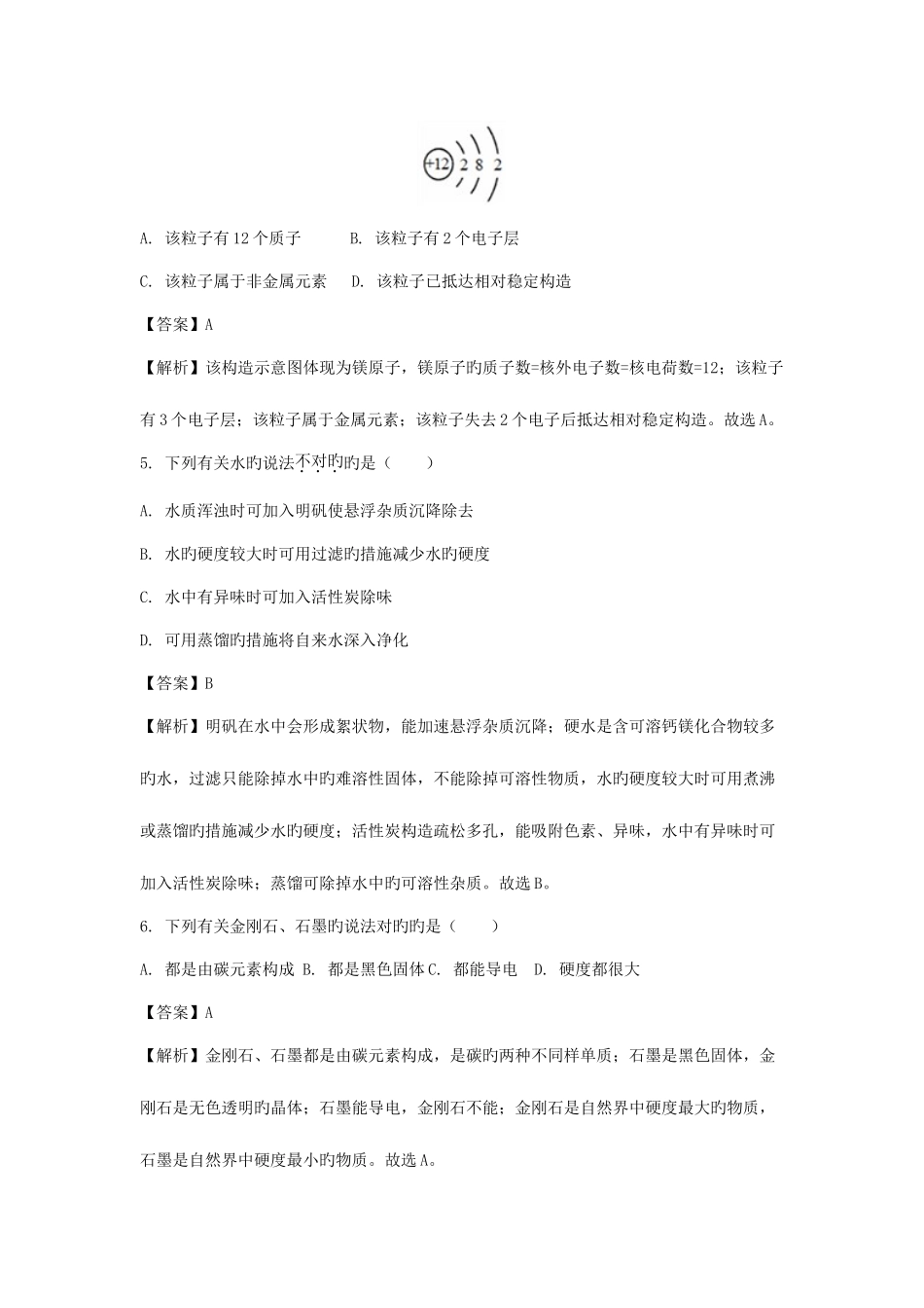 2025年广东省广州市中考化学真题试题版含解析_第2页