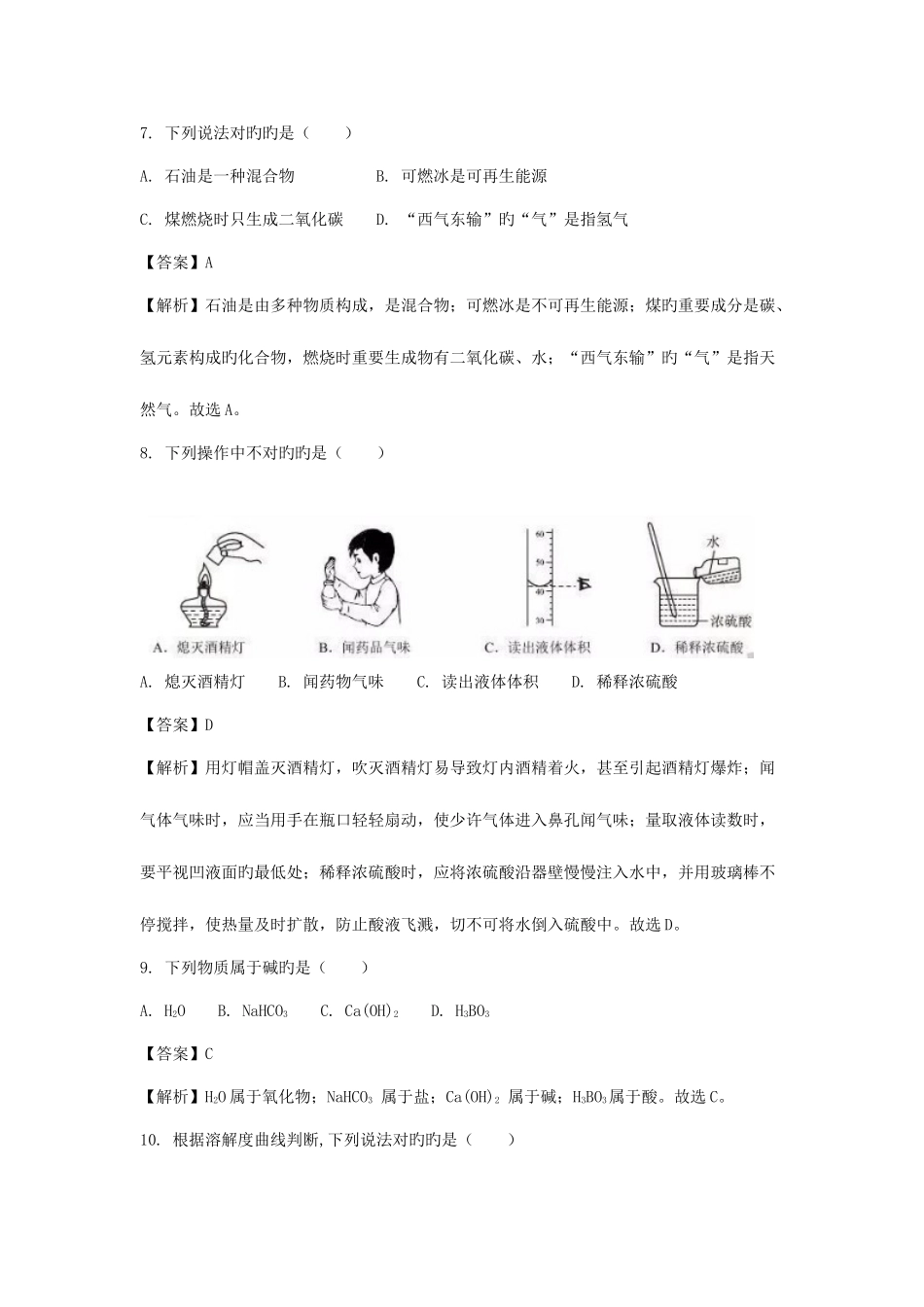 2025年广东省广州市中考化学真题试题版含解析_第3页