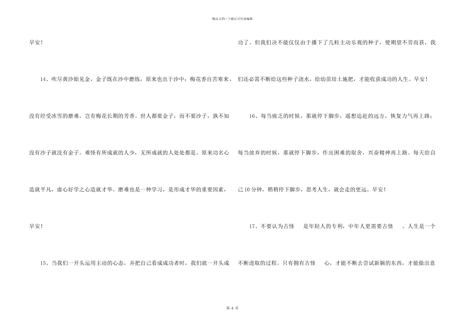 2024年的温馨的早安心语朋友圈44条_第3页