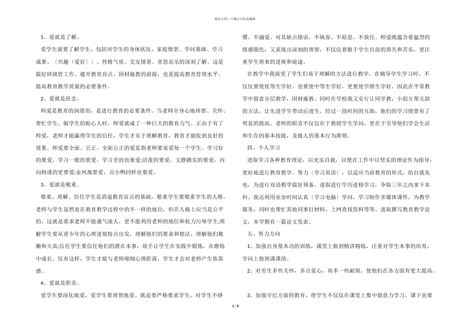 2024年的高中教师自我鉴定总结_第2页