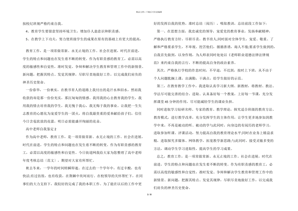 2024年的高中教师自我鉴定总结_第3页