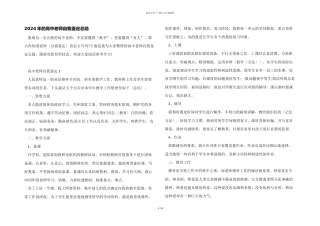 2024年的高中教师自我鉴定总结