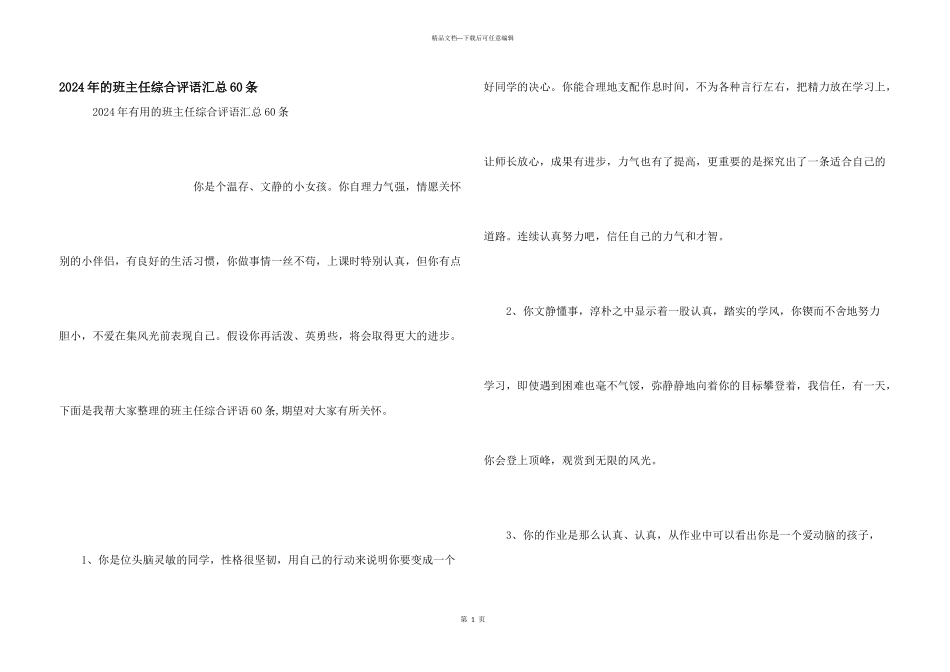 2024年的班主任综合评语汇总60条_第1页