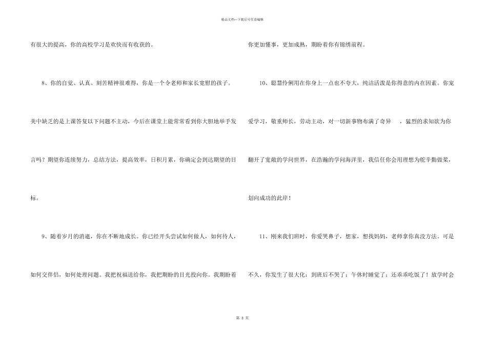 2024年的班主任综合评语汇总60条_第3页