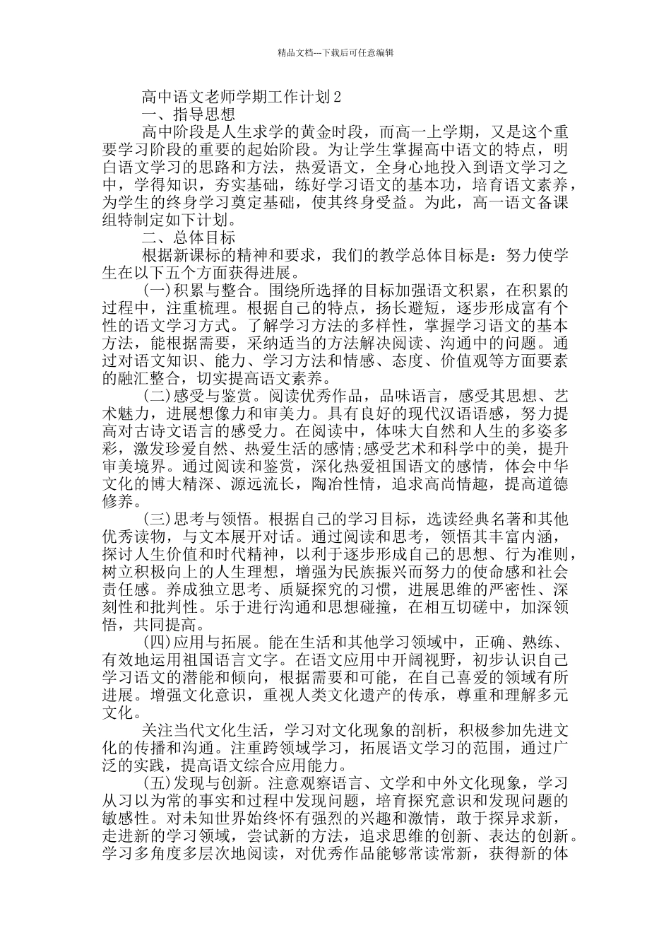 2024年的高中语文老师学期工作计划五篇_第2页