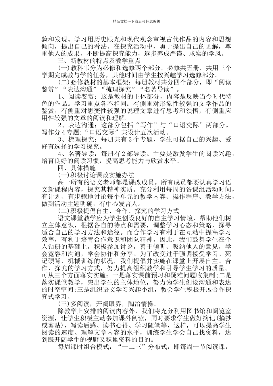 2024年的高中语文老师学期工作计划五篇_第3页