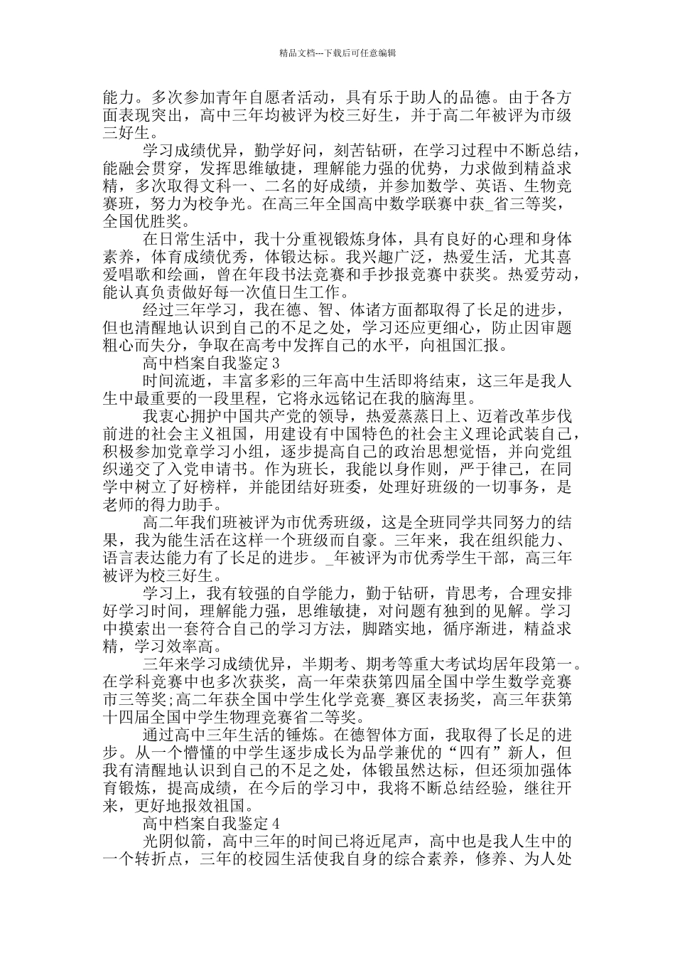 2024年的高中档案自我鉴定600字五篇_第2页