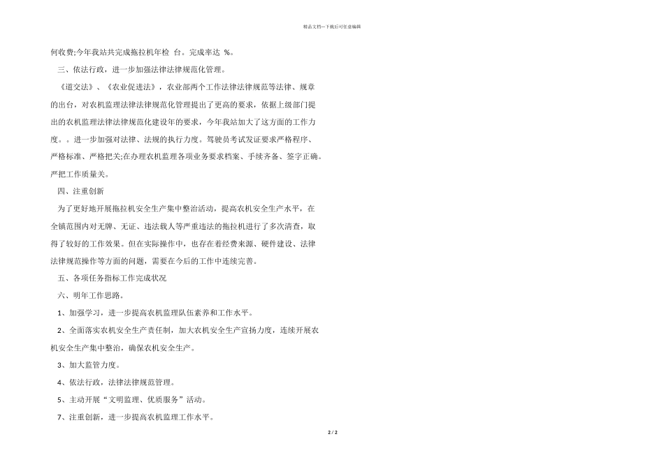 2024年监理员个人工作总结_第2页