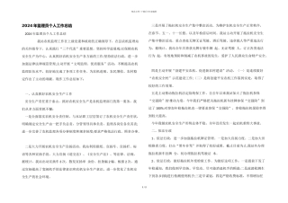 2024年监理员个人工作总结