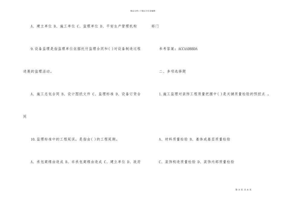 2024年监理员考试《基础知识》练习题及答案_第3页