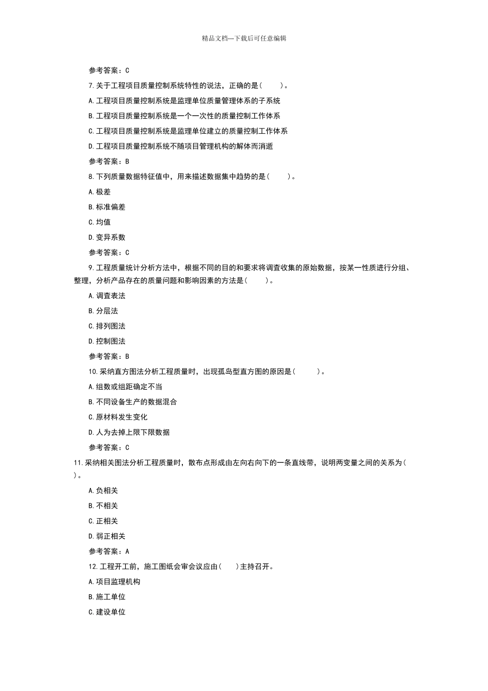 2024年监理工程师考试《三控指导》真题及答案_第2页