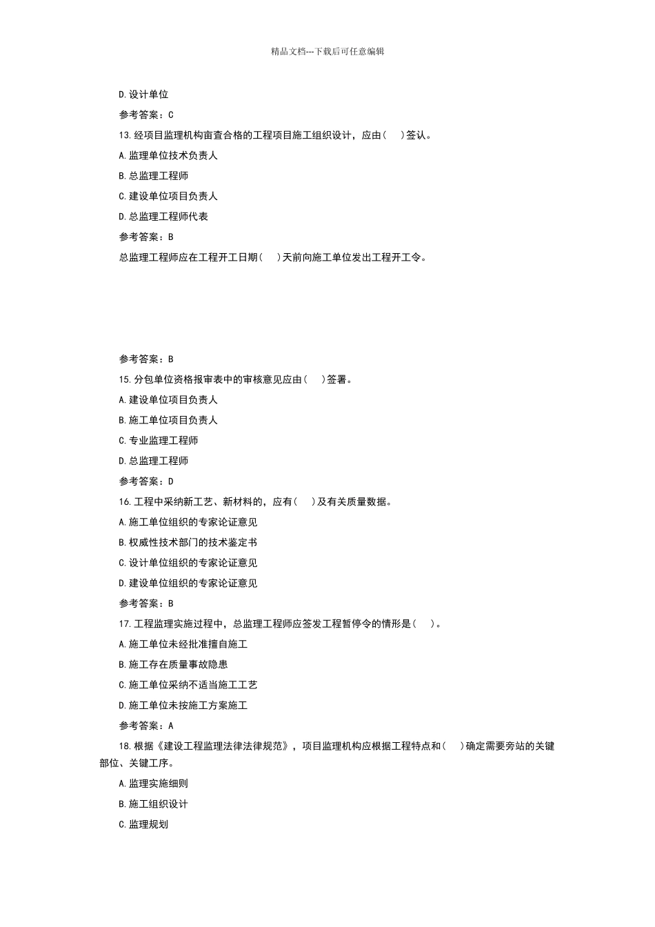 2024年监理工程师考试《三控指导》真题及答案_第3页