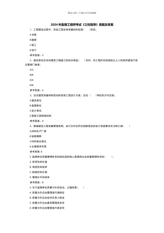2024年监理工程师考试《三控指导》真题及答案